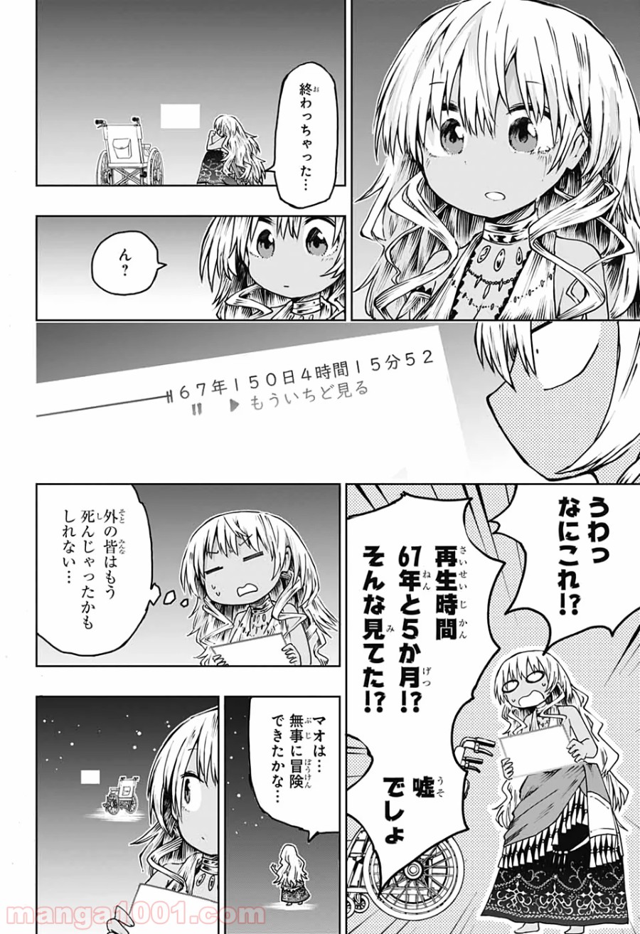 第９砂漠 - 第6話 - Page 26