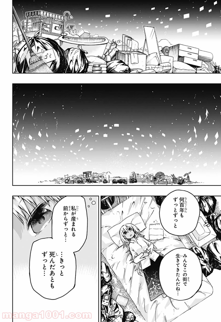 第９砂漠 - 第6話 - Page 30