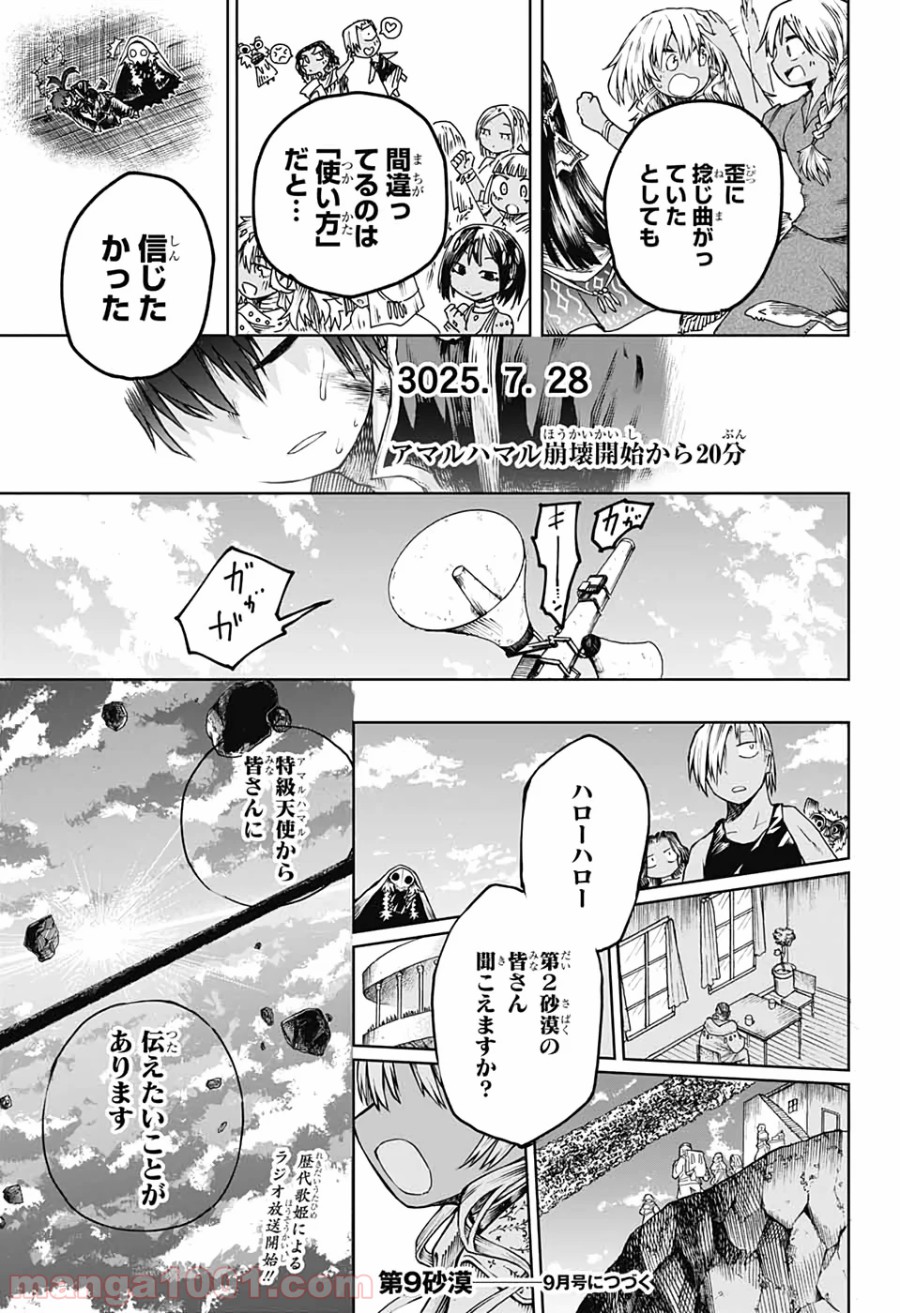 第９砂漠 - 第6話 - Page 45