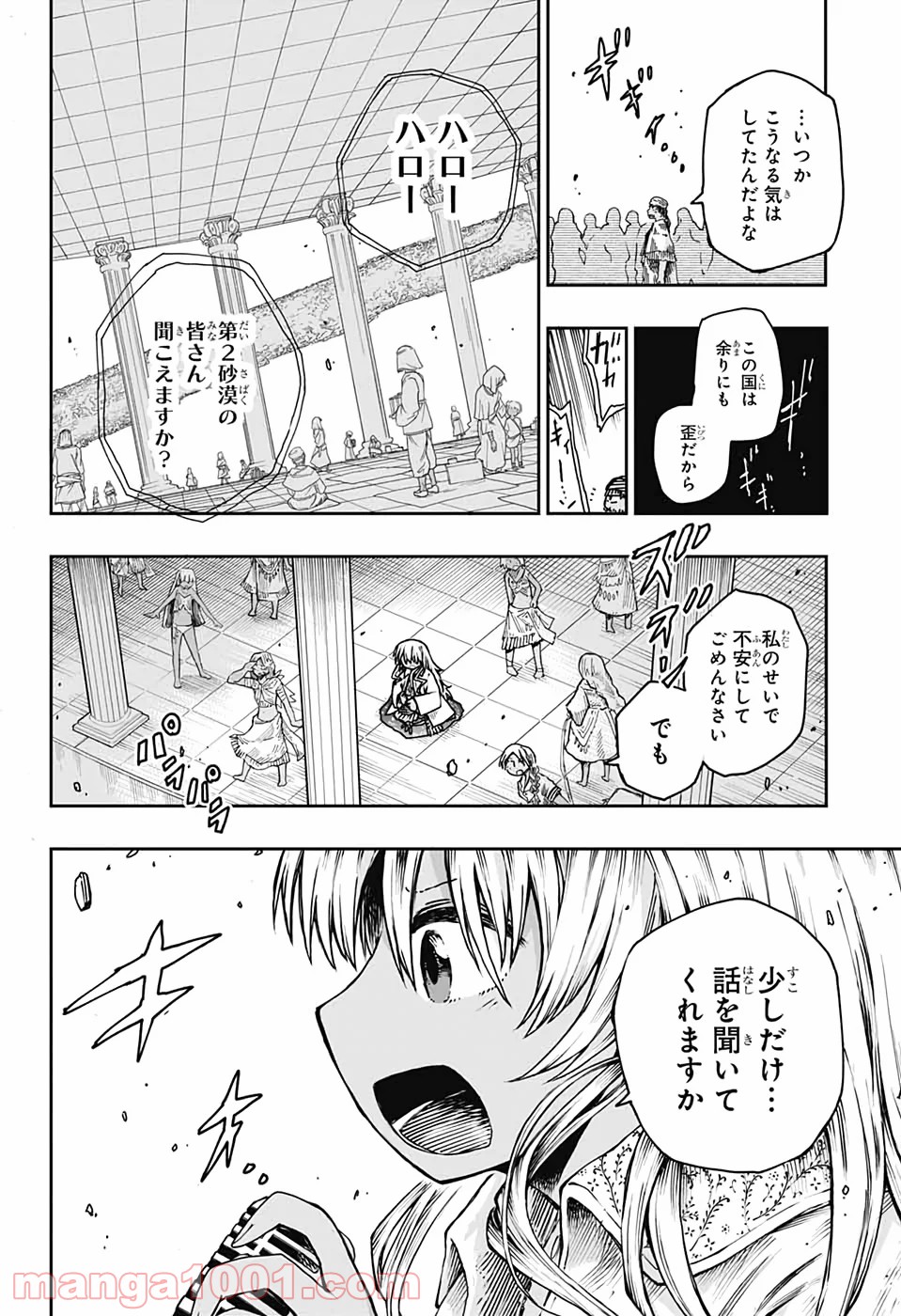 第９砂漠 - 第7話 - Page 2