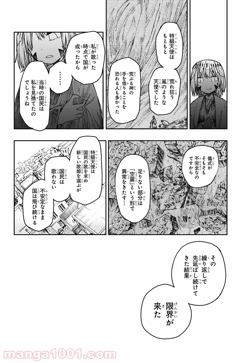 第９砂漠 - 第7話 - Page 4