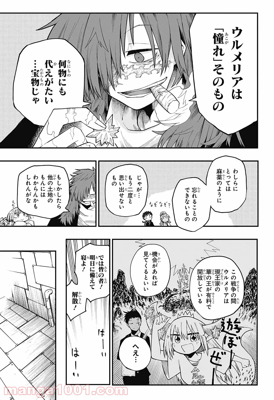 第９砂漠 - 第9話 - Page 21