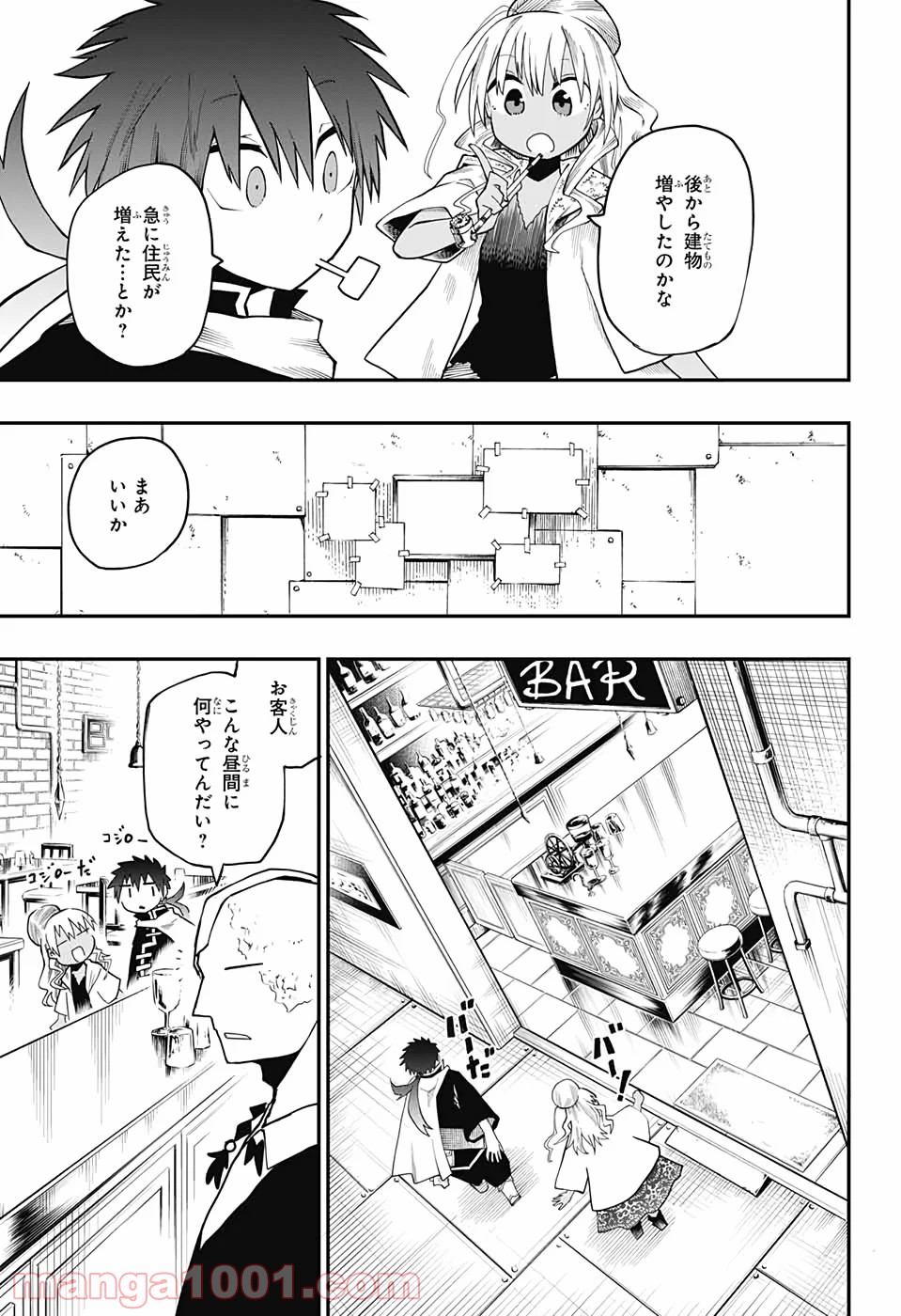 第９砂漠 - 第9話 - Page 23