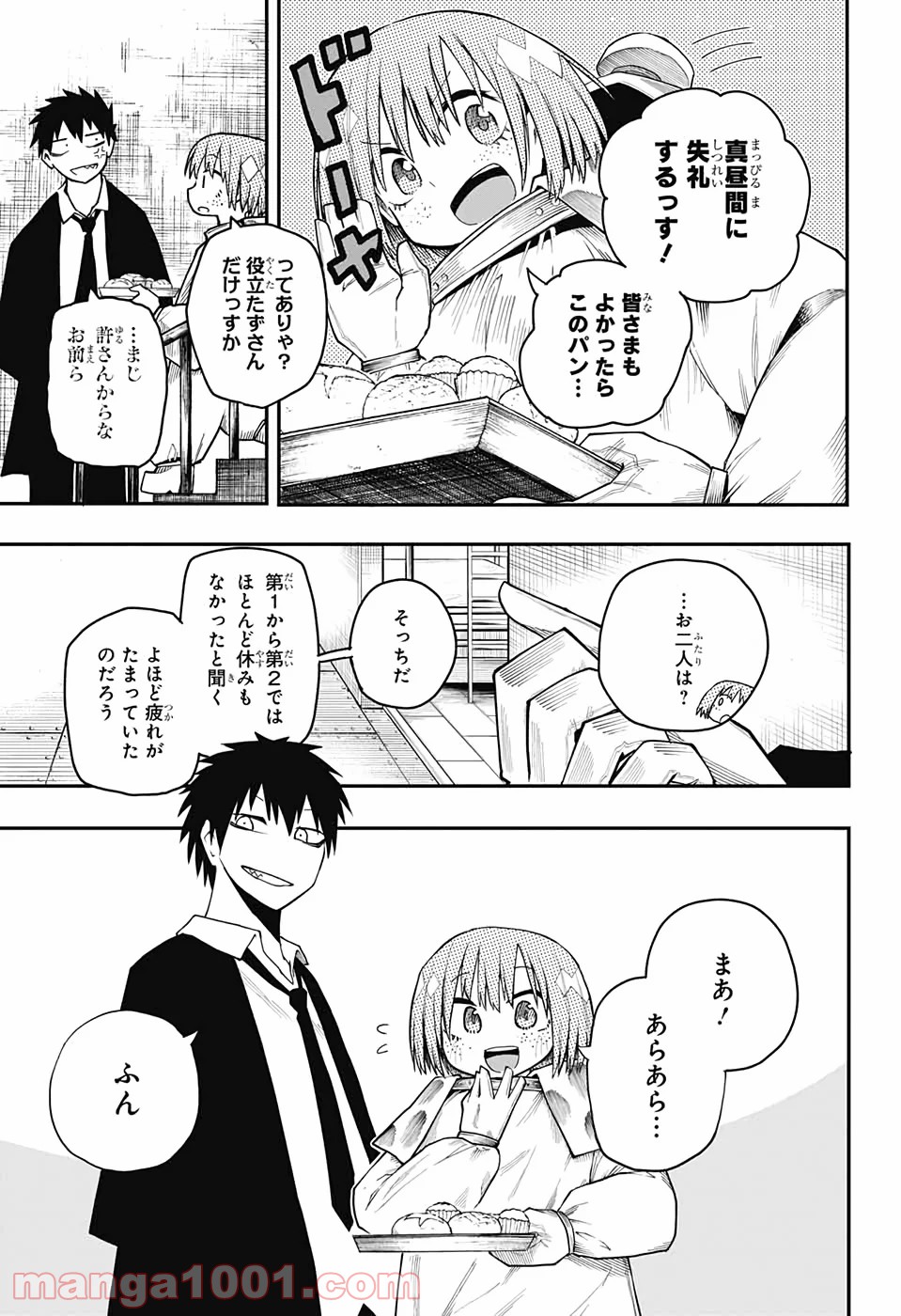 第９砂漠 - 第9話 - Page 25