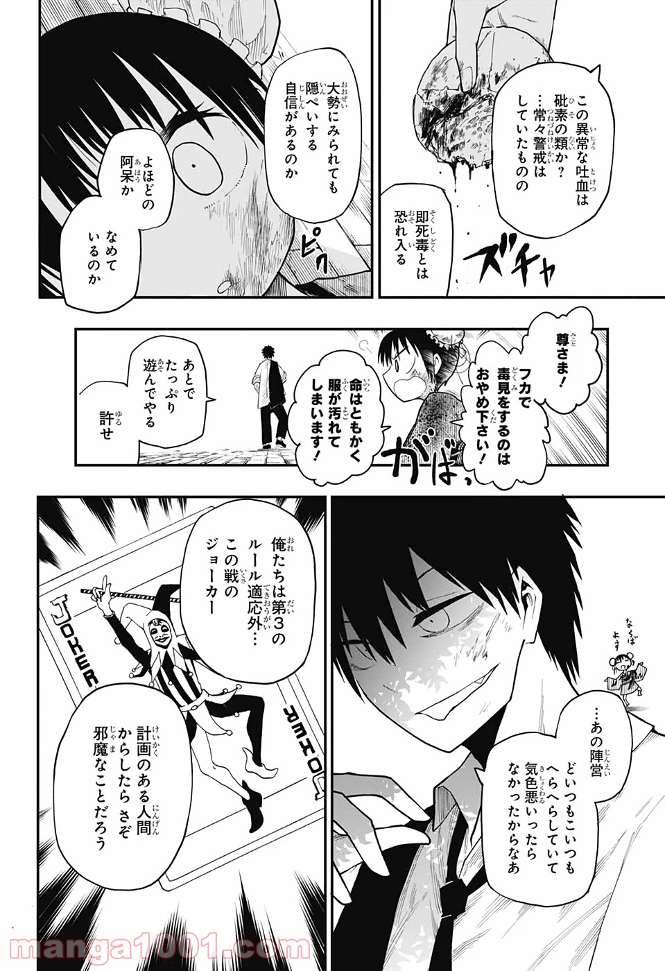 第９砂漠 - 第9話 - Page 44