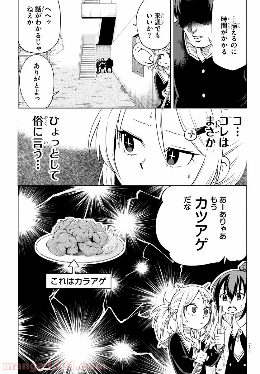 うそつきアンドロイド - 第1話 - Page 20