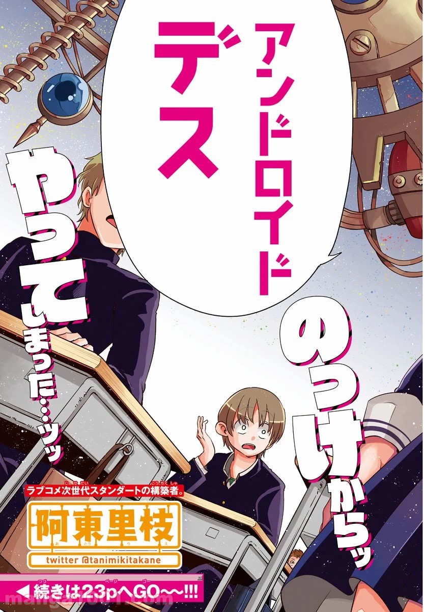 うそつきアンドロイド - 第1話 - Page 3