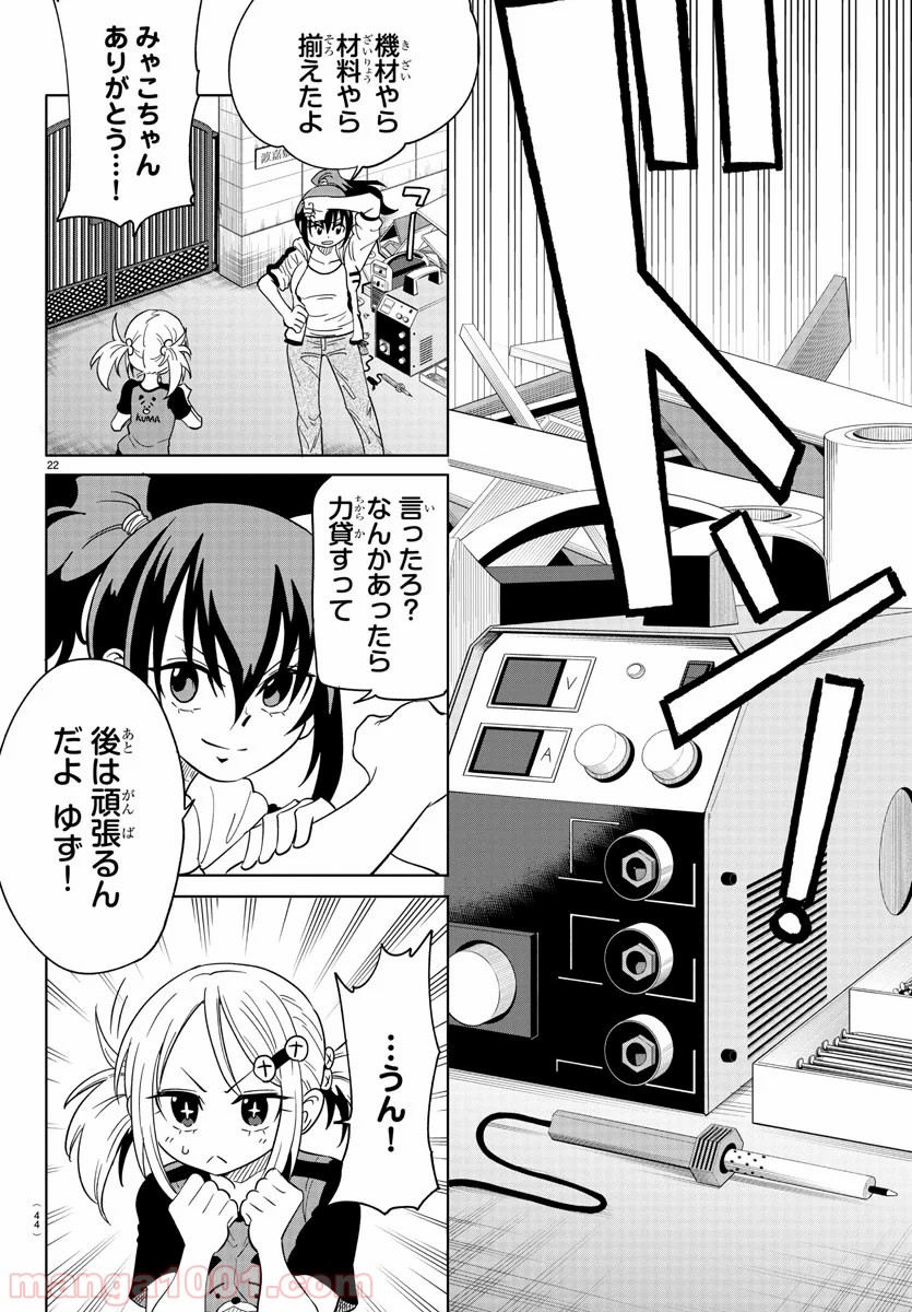 うそつきアンドロイド - 第1話 - Page 25