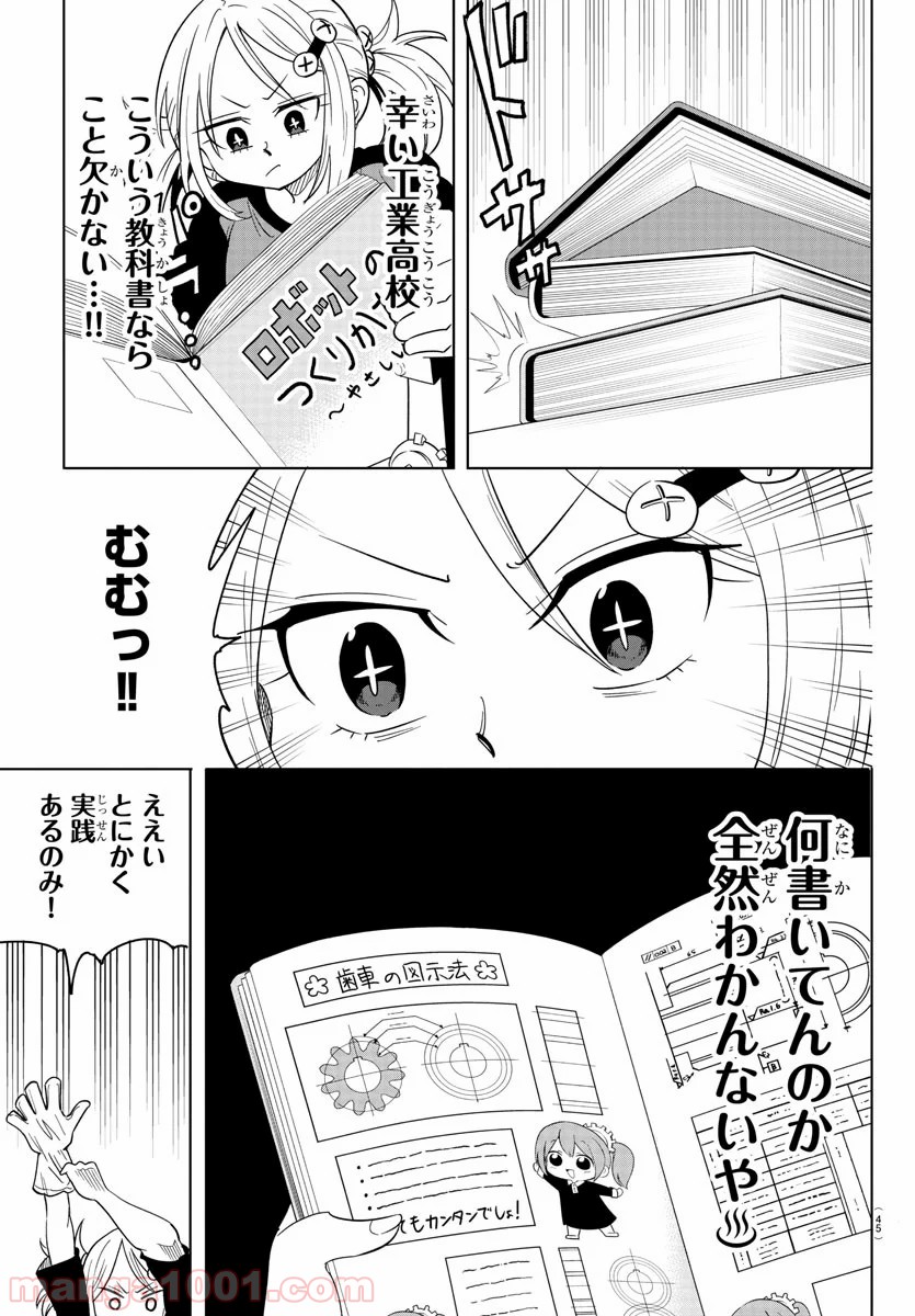 うそつきアンドロイド - 第1話 - Page 26