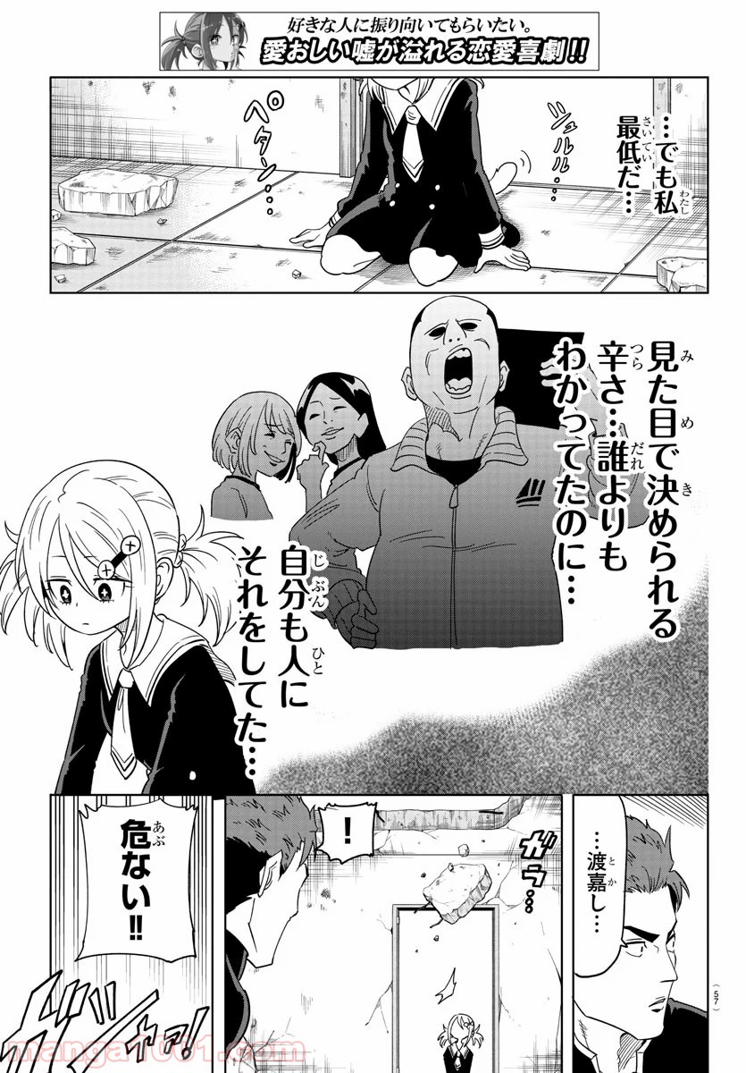 うそつきアンドロイド - 第1話 - Page 38