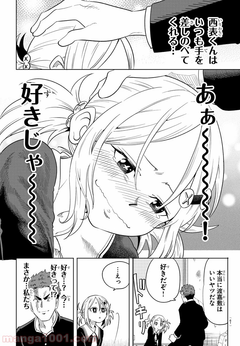 うそつきアンドロイド - 第1話 - Page 42