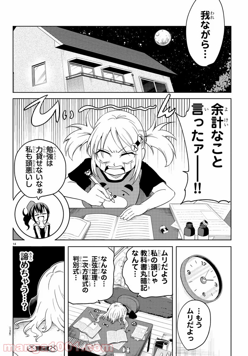 うそつきアンドロイド - 第2話 - Page 15