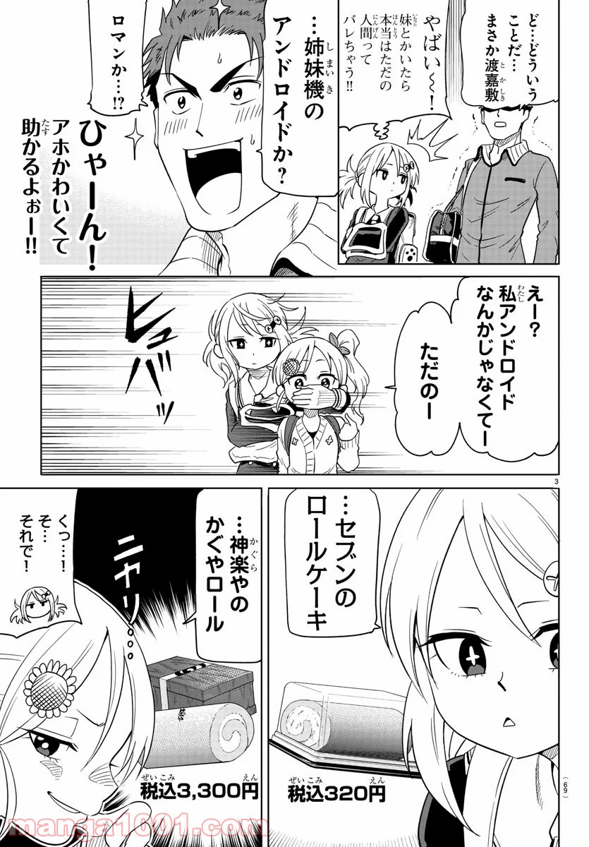 うそつきアンドロイド - 第3話 - Page 3