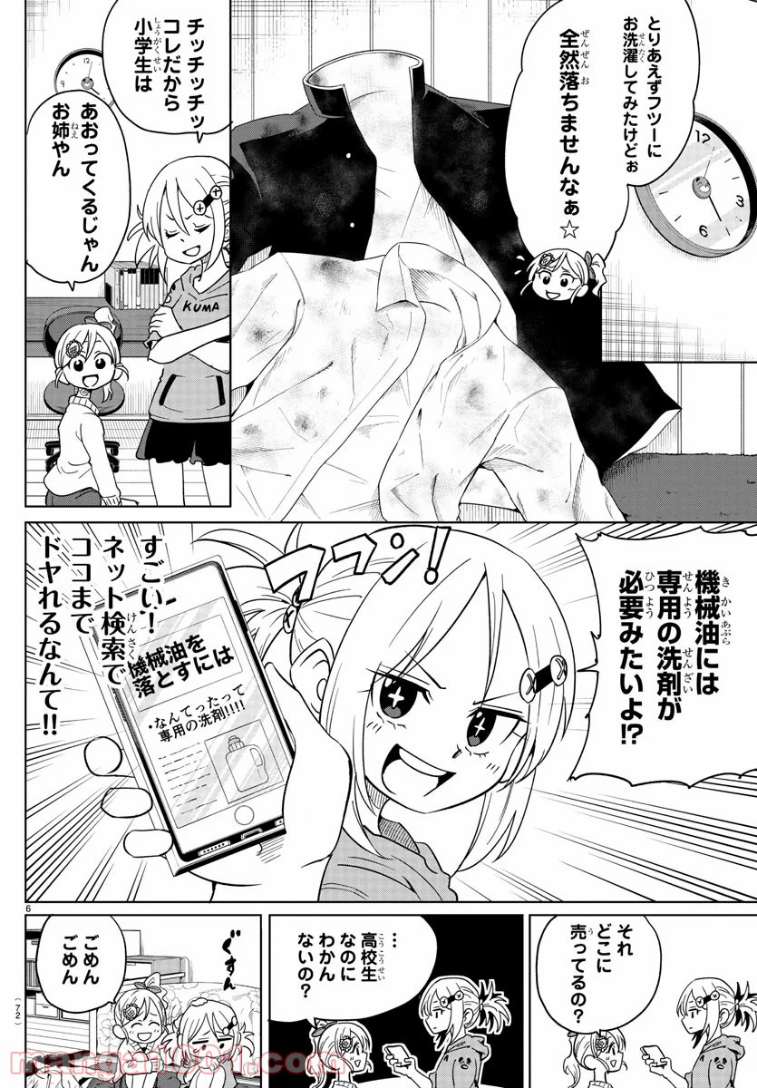 うそつきアンドロイド - 第3話 - Page 6