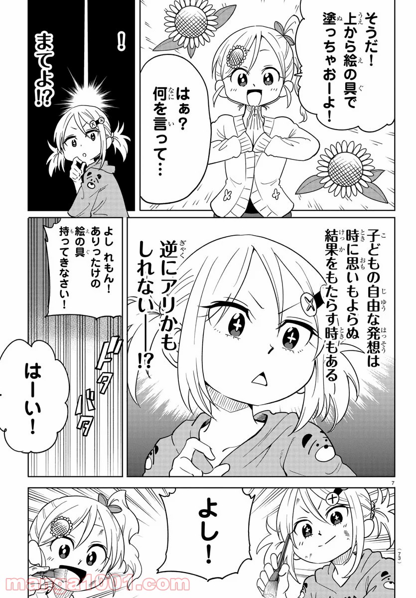 うそつきアンドロイド - 第3話 - Page 7