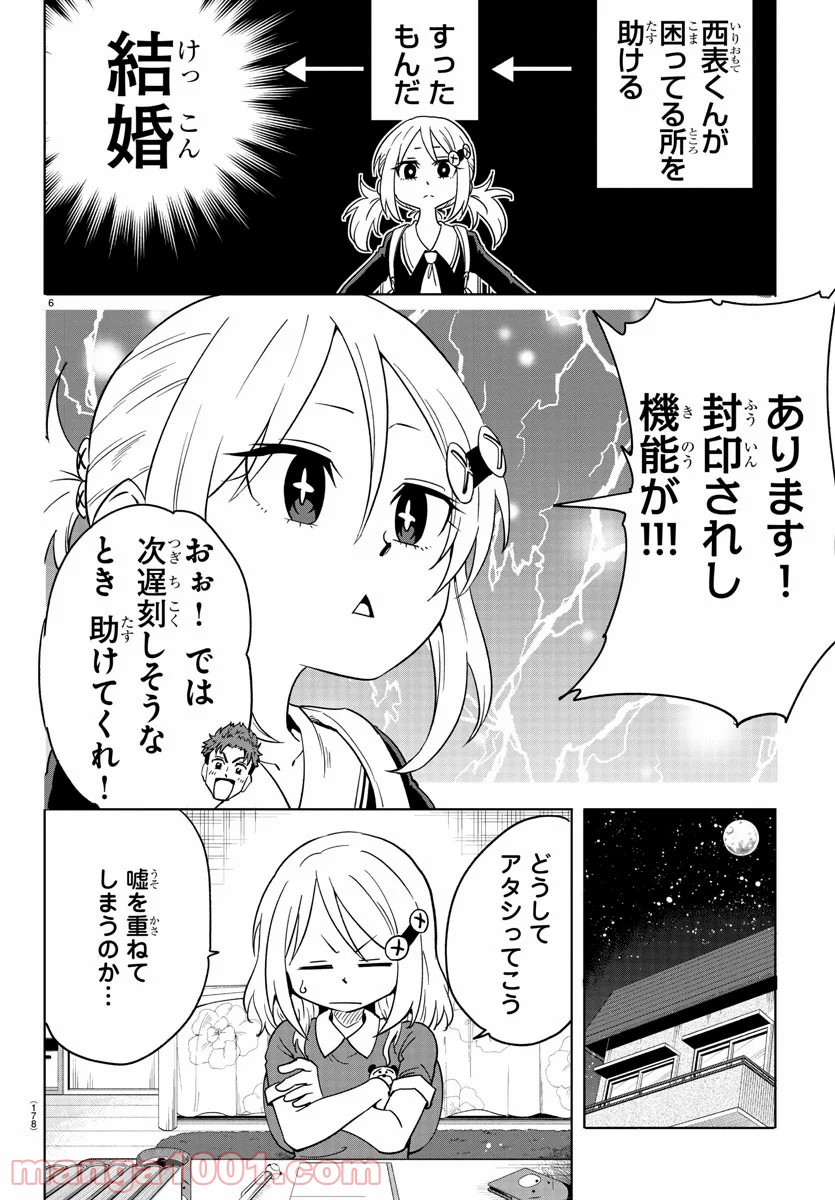 うそつきアンドロイド - 第4話 - Page 6