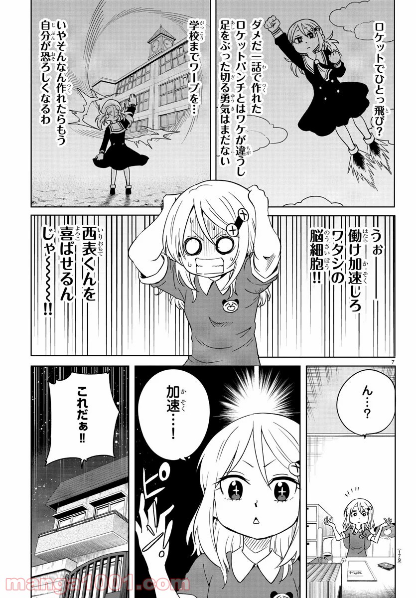 うそつきアンドロイド - 第4話 - Page 7