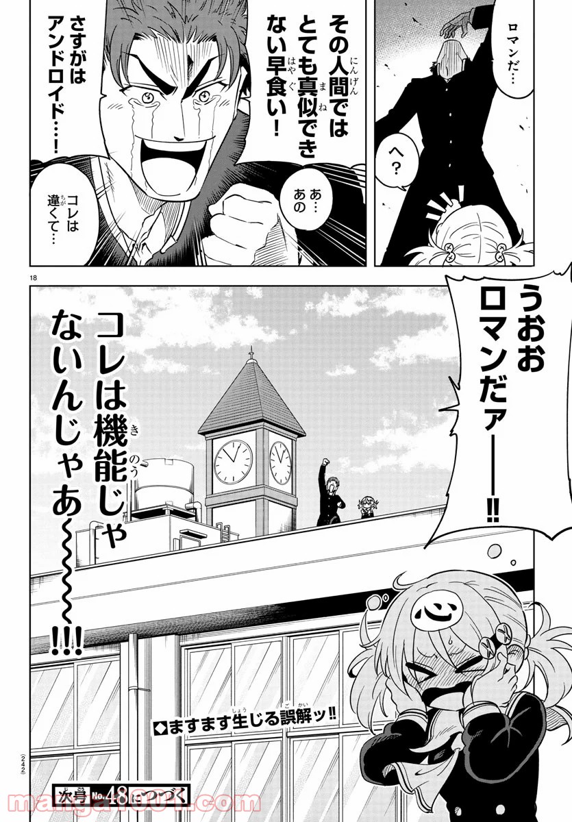 うそつきアンドロイド - 第5話 - Page 19