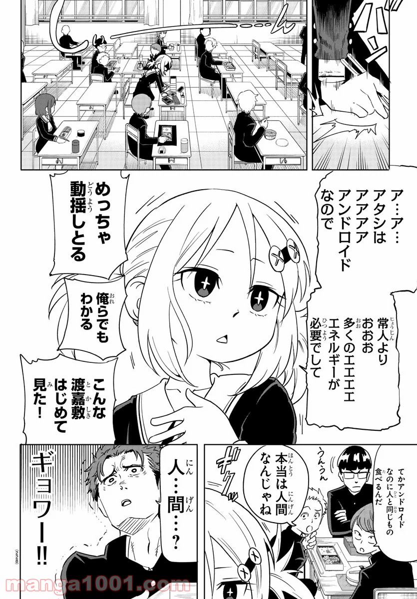 うそつきアンドロイド - 第5話 - Page 5