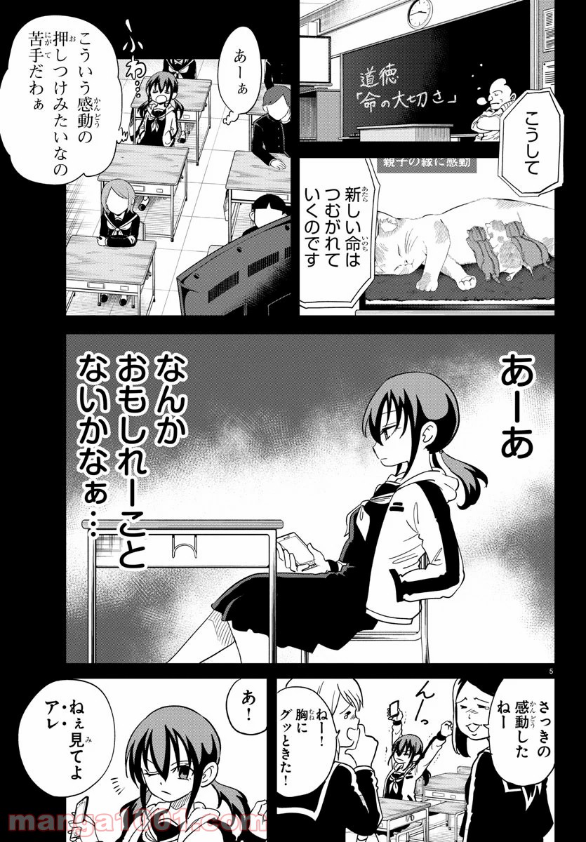 うそつきアンドロイド - 第6話 - Page 5