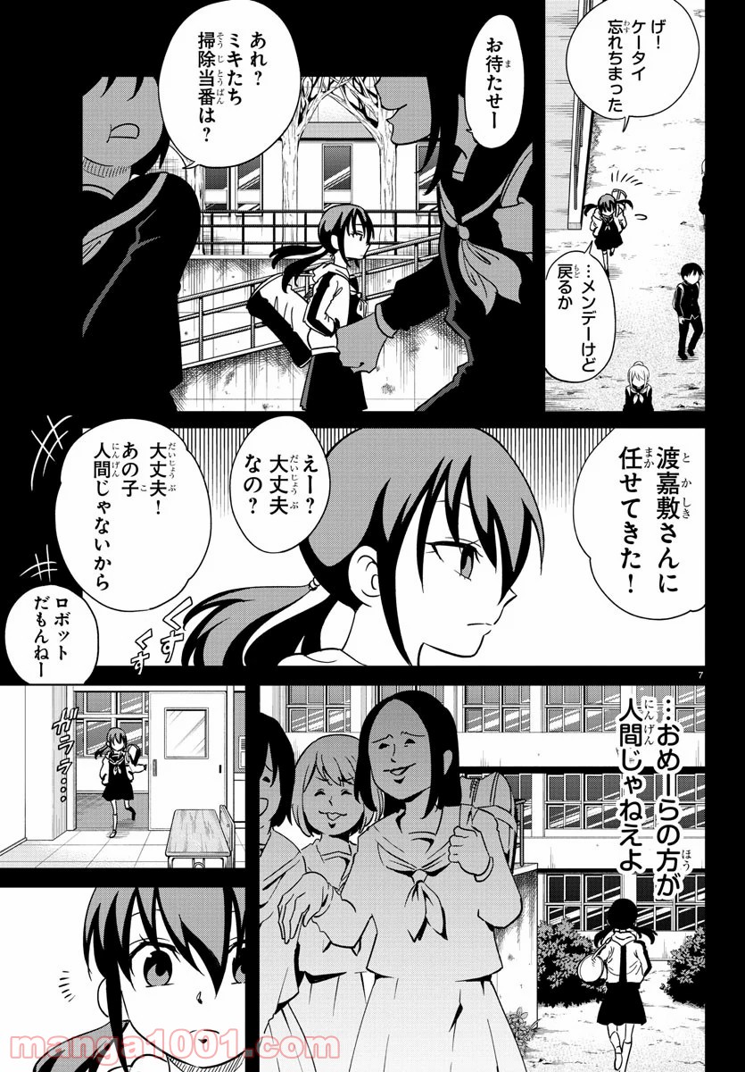 うそつきアンドロイド - 第6話 - Page 7