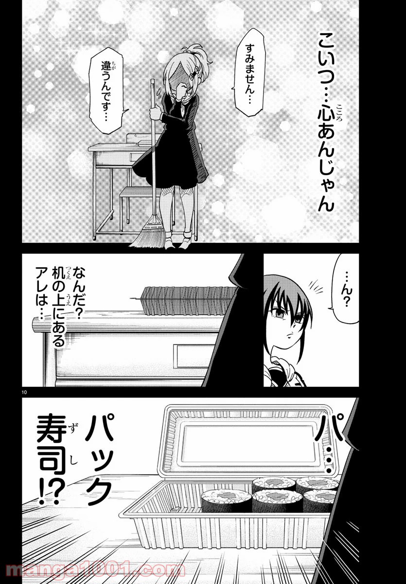 うそつきアンドロイド - 第6話 - Page 10