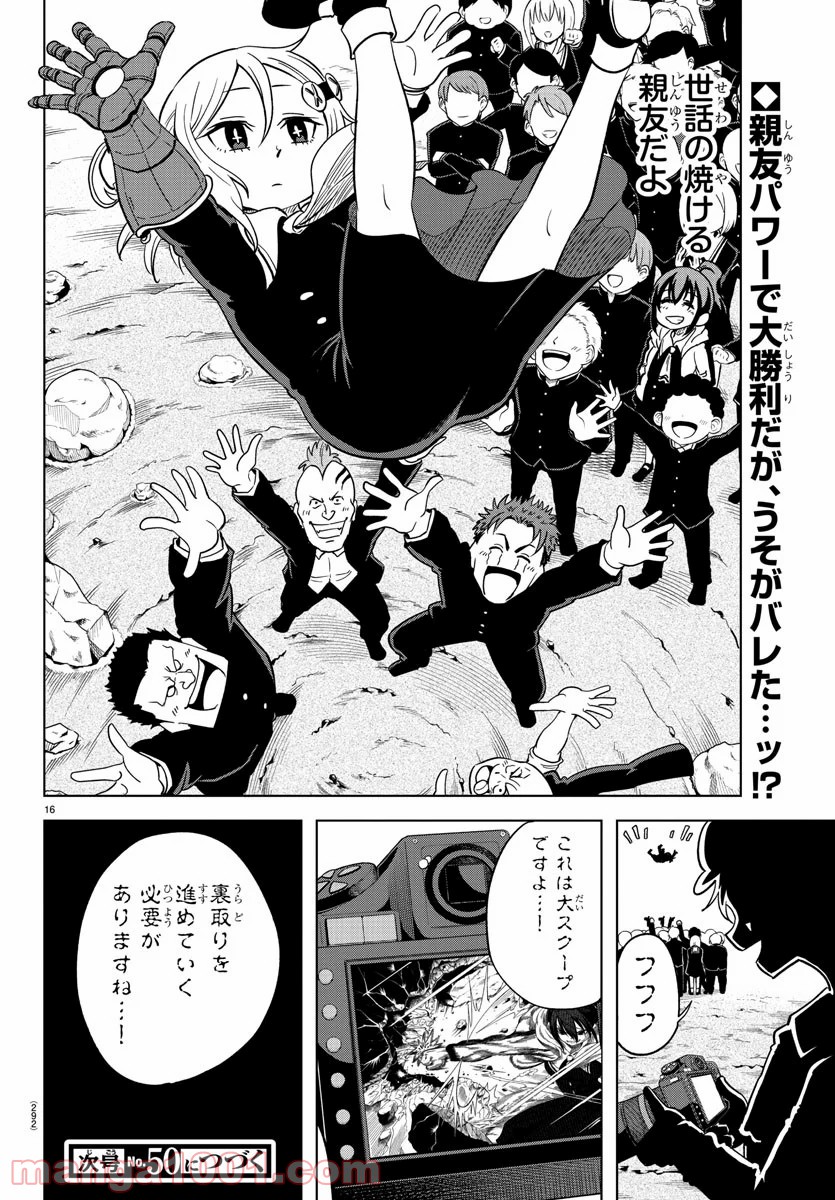 うそつきアンドロイド - 第7話 - Page 16