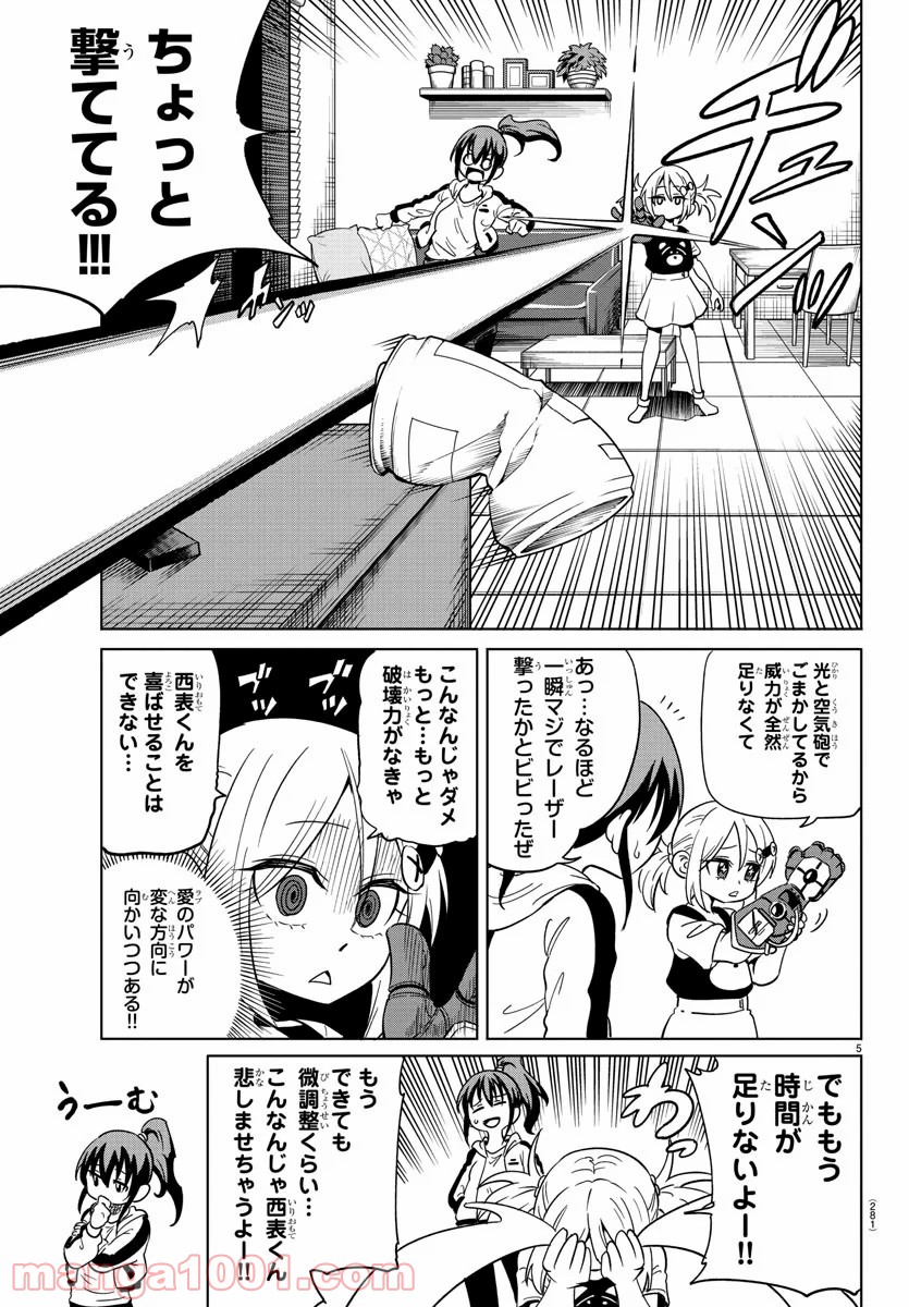 うそつきアンドロイド - 第7話 - Page 5