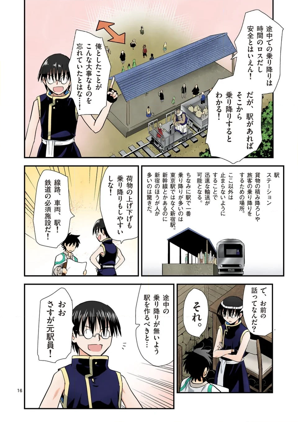 東サンディス旅客鉄道～馬車しかない異世界で鉄道会社はじめます～ - 第21話 - Page 16