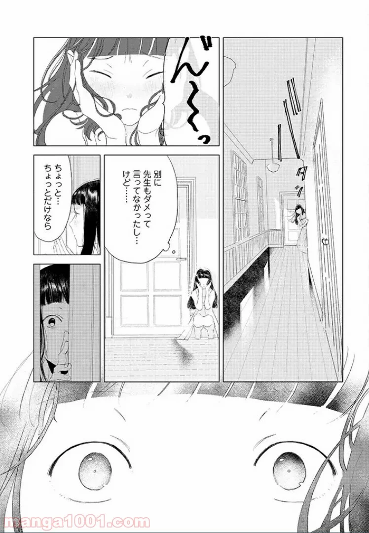 繭、纏う - 第2話 - Page 11