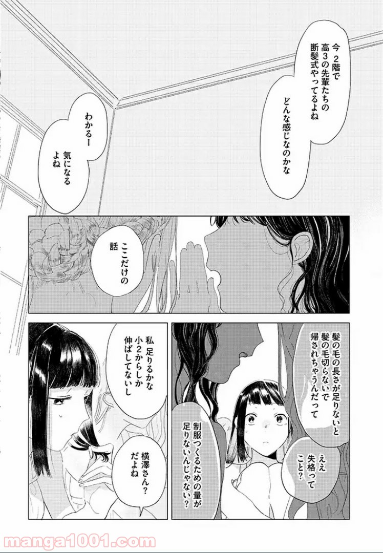 繭、纏う - 第2話 - Page 4