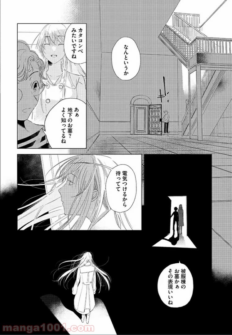 繭、纏う - 第4話 - Page 4