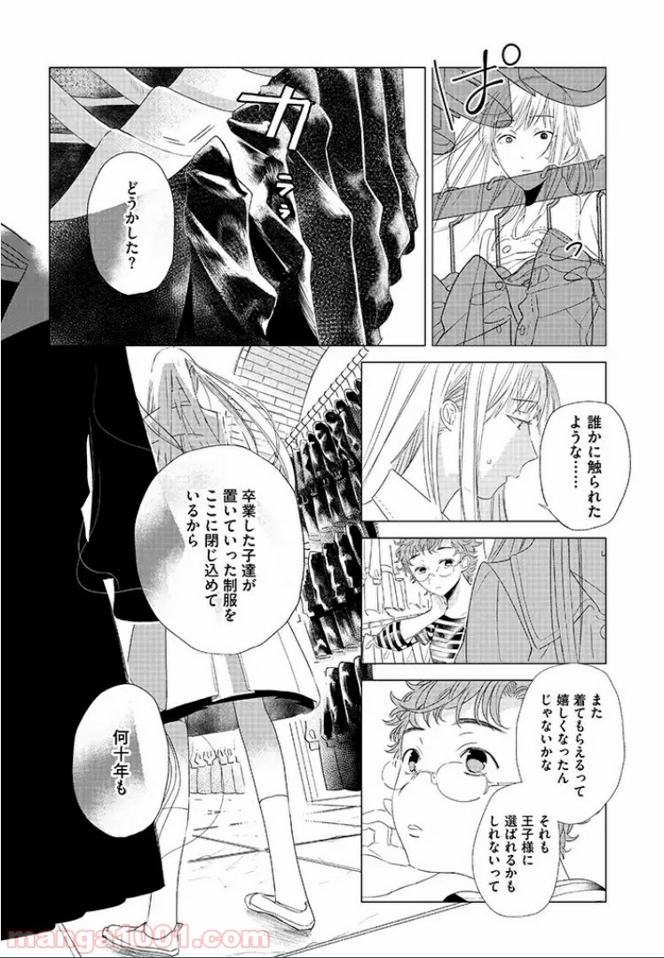 繭、纏う - 第4話 - Page 8