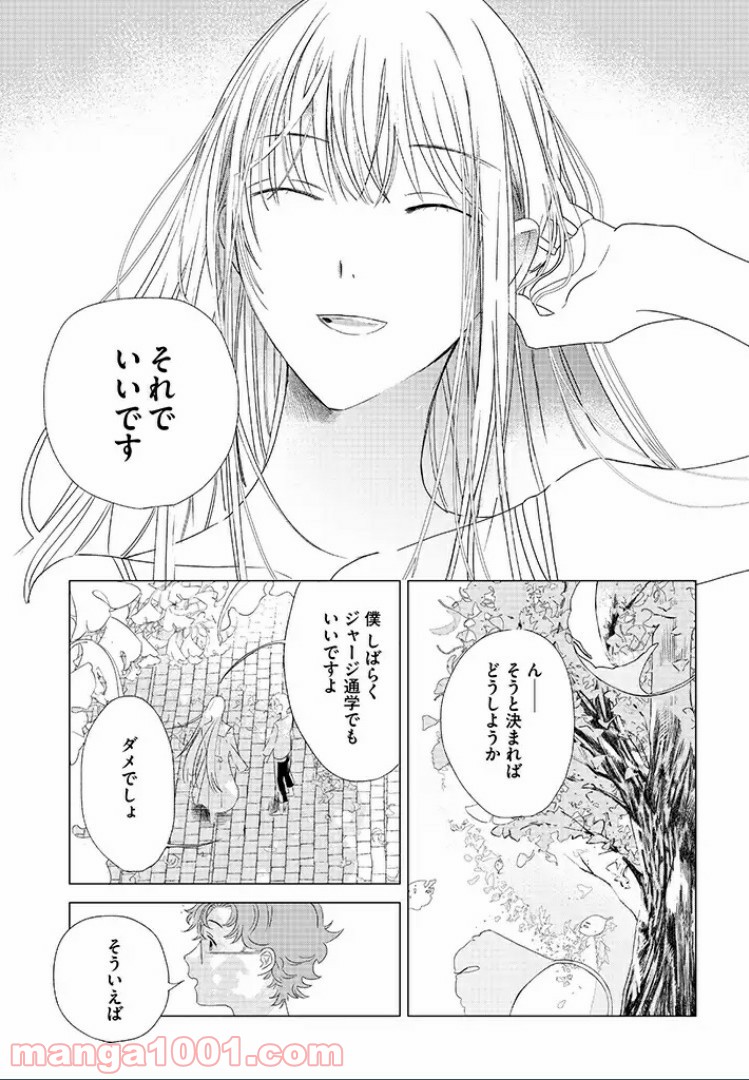 繭、纏う 第4.2話 - Trang 1