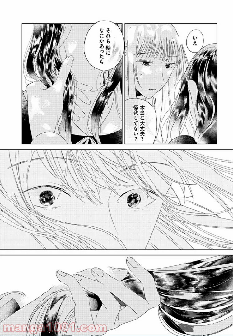 繭、纏う 第4.2話 - Trang 3