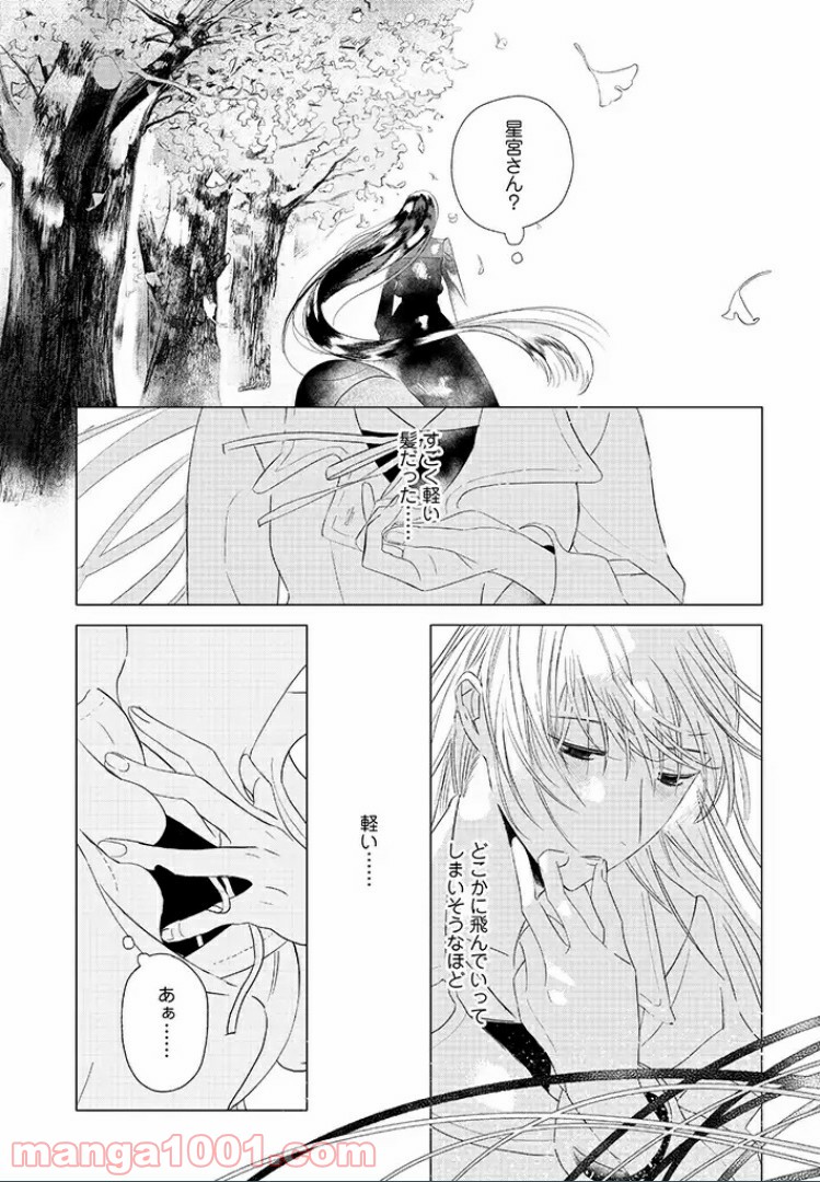 繭、纏う 第4.2話 - Trang 7