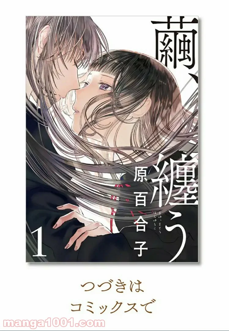 繭、纏う 第4.2話 - Trang 9