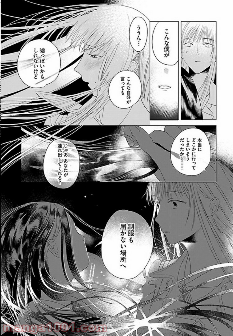 繭、纏う - 第5話 - Page 20