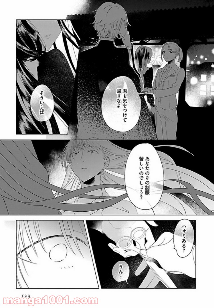 繭、纏う - 第5話 - Page 23