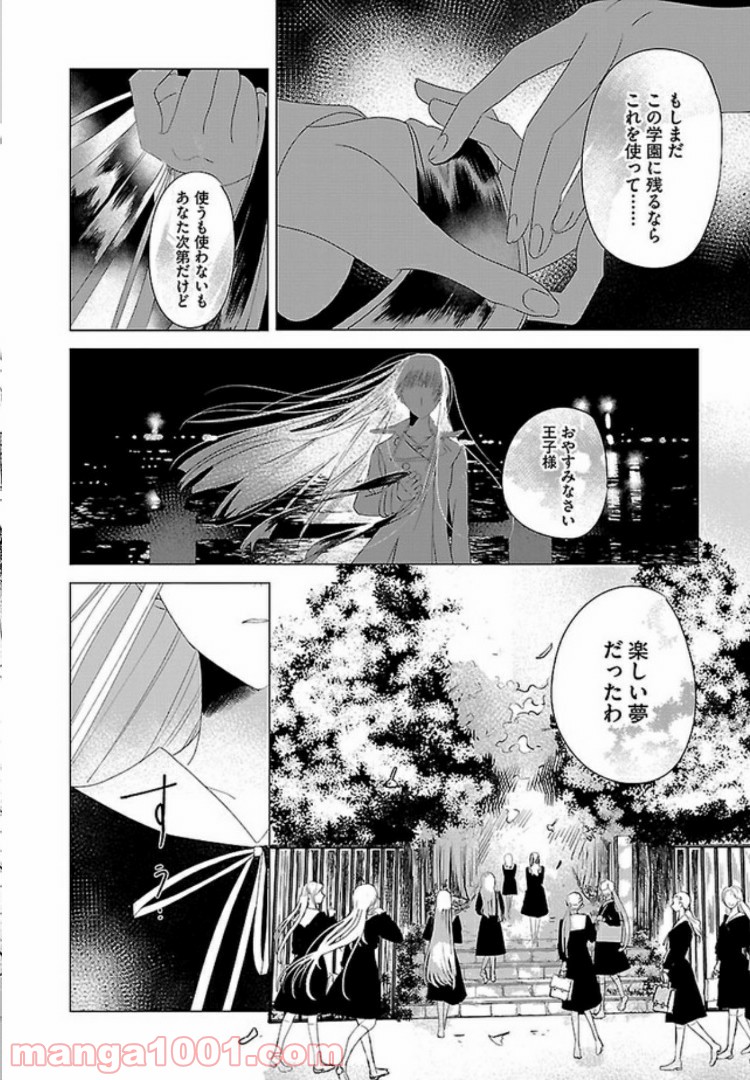 繭、纏う - 第5話 - Page 26