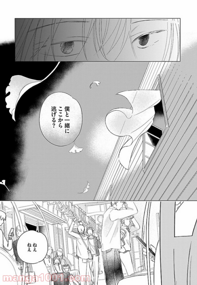 繭、纏う - 第5話 - Page 9