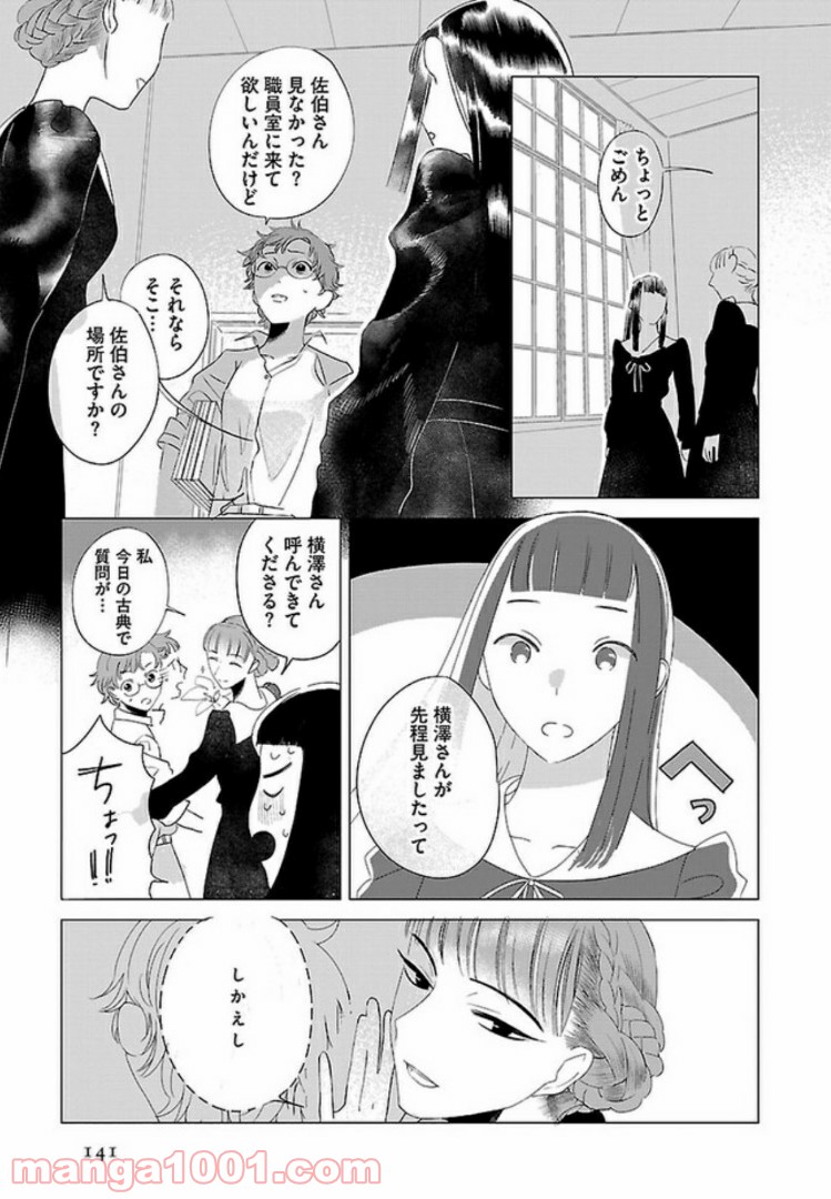 繭、纏う - 第6話 - Page 11