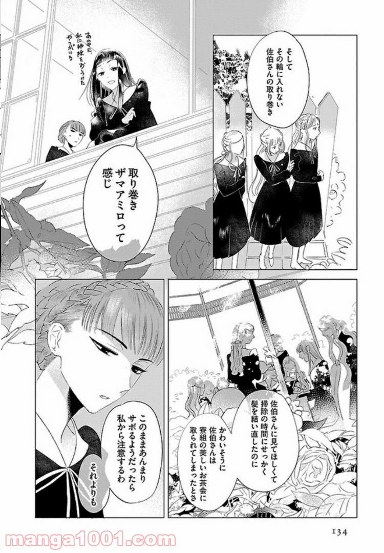 繭、纏う - 第6話 - Page 4