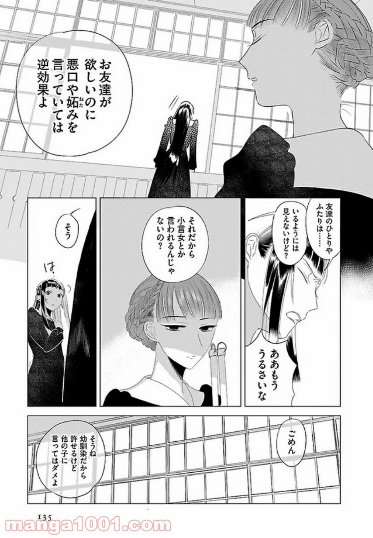 繭、纏う - 第6話 - Page 5