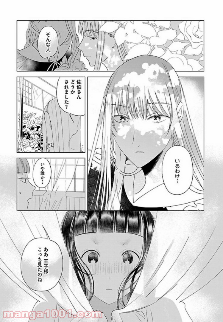 繭、纏う - 第6話 - Page 7