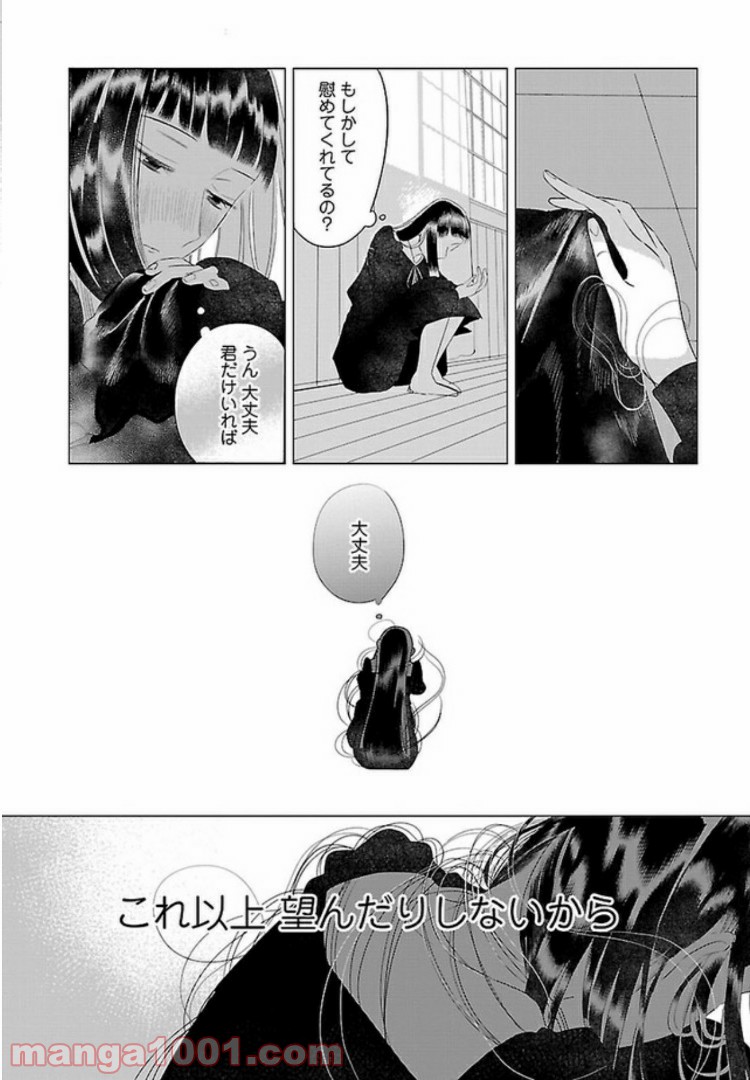 繭、纏う - 第6話 - Page 10