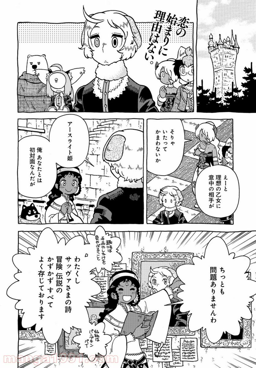 男爵にふさわしい銀河旅行 - 第39話 - Page 2