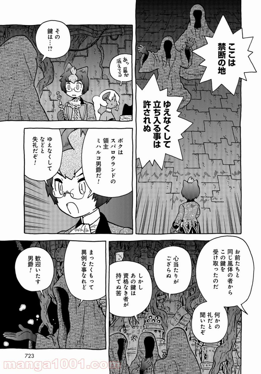 男爵にふさわしい銀河旅行 - 第39話 - Page 11