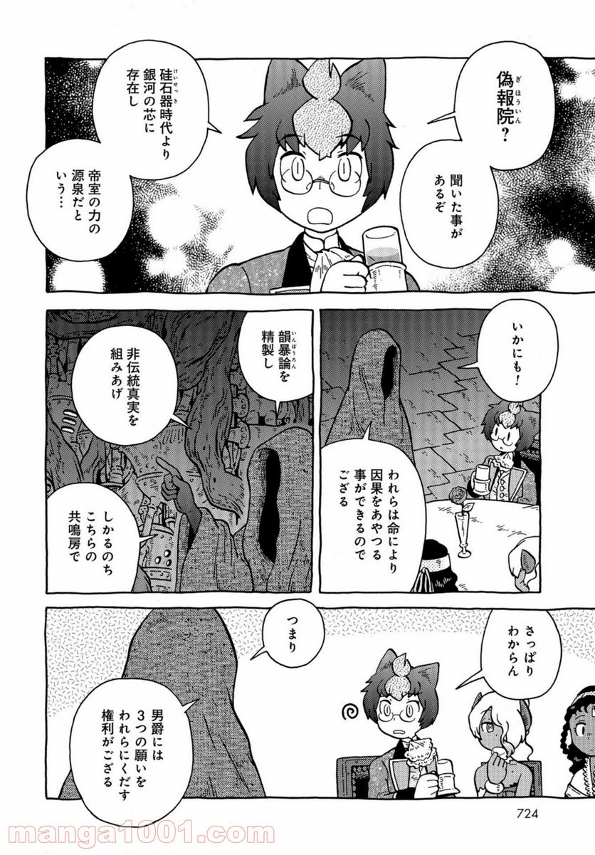 男爵にふさわしい銀河旅行 - 第39話 - Page 12