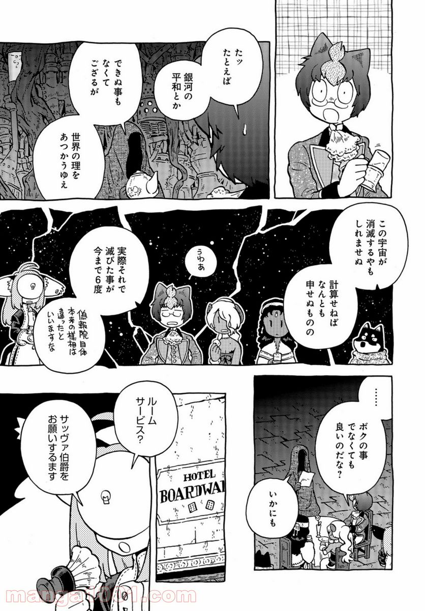 男爵にふさわしい銀河旅行 - 第39話 - Page 13